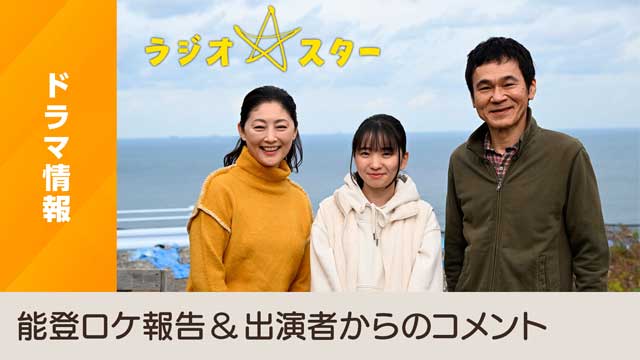 ラジオスター　
